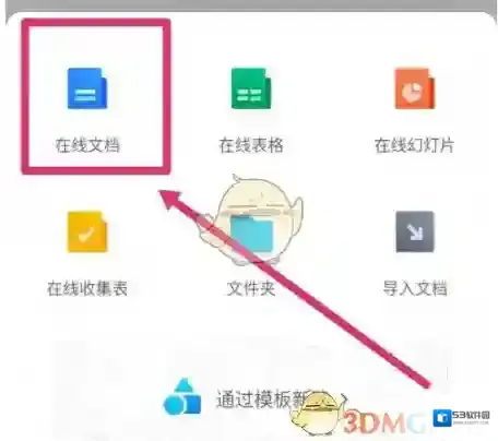 腾讯文档编辑