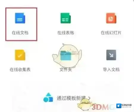腾讯文档待办事项