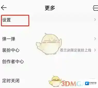 QQ音乐关闭