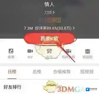 全民K歌点击
