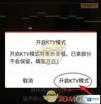 全民K歌模式