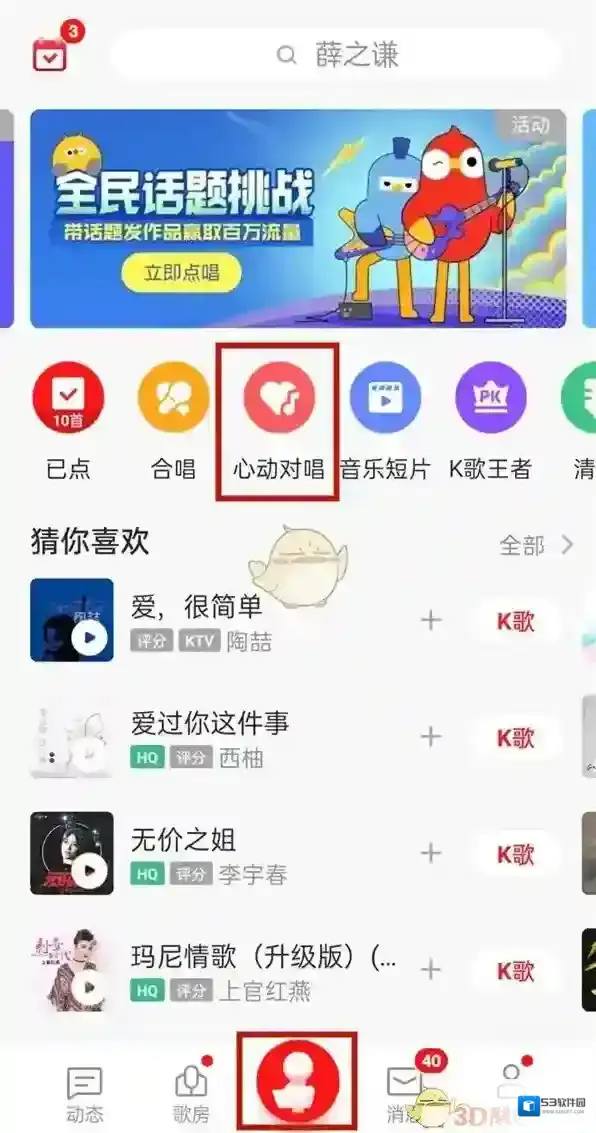 全民K歌对唱