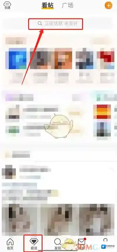微博超话