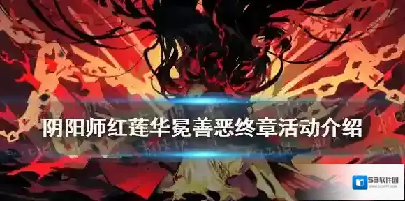 阴阳师阶段