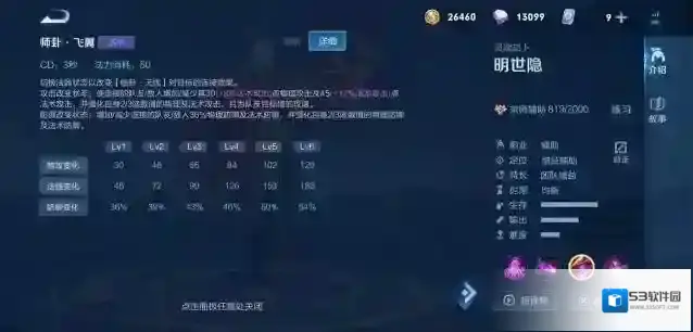 王者荣耀明世隐技能