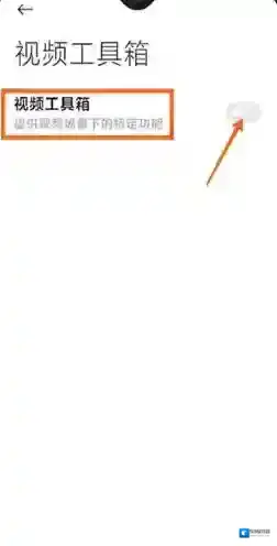 小米视频工具箱