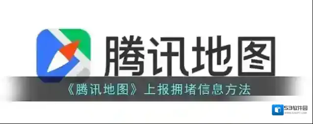 腾讯地图上报