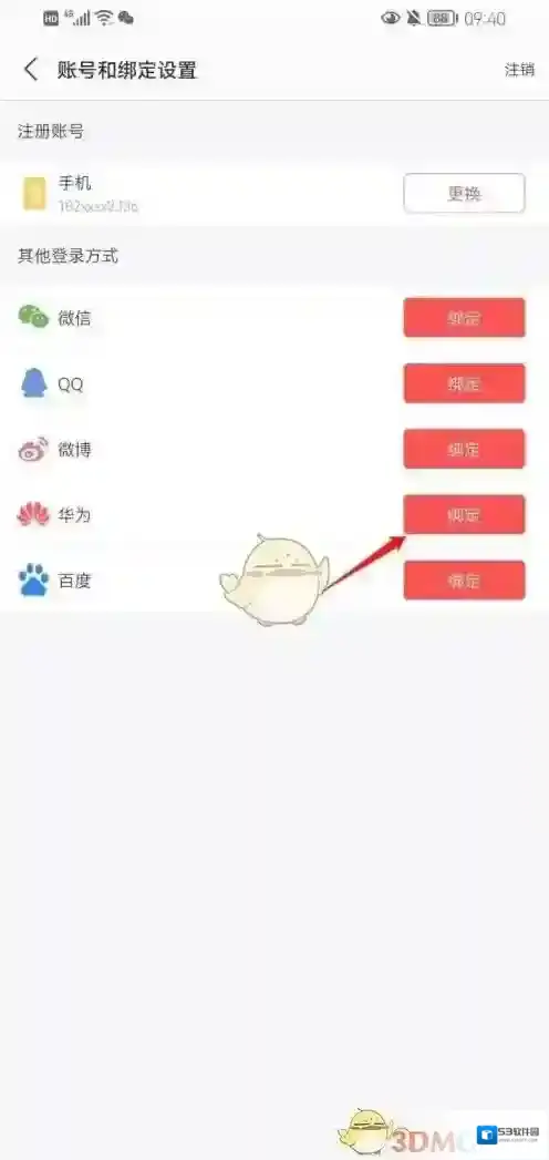 蜻蜓FM选项