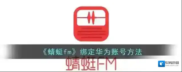 蜻蜓FM点击