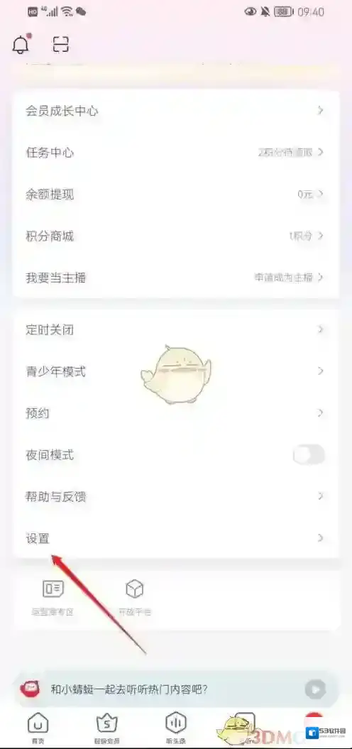 蜻蜓FM绑定