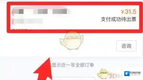 携程旅行抢票