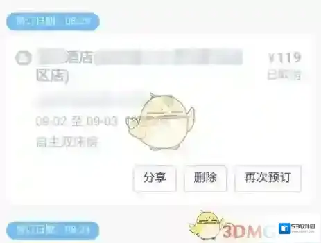携程旅行订单详情