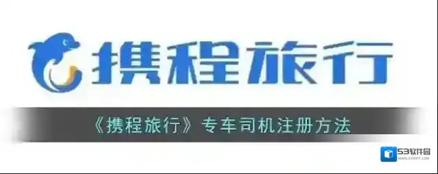 携程旅行点击