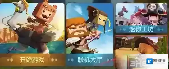 迷你世界解锁