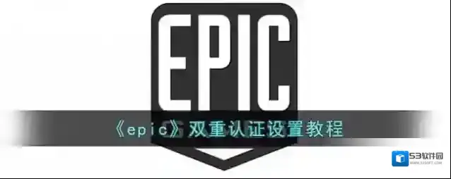 epic games点击