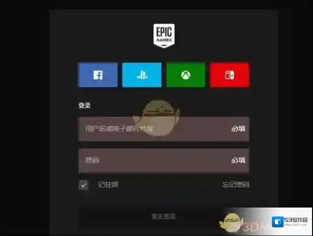 epic games验证