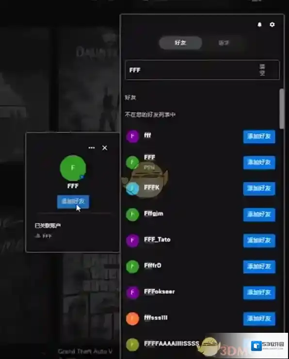 epic games添加好友