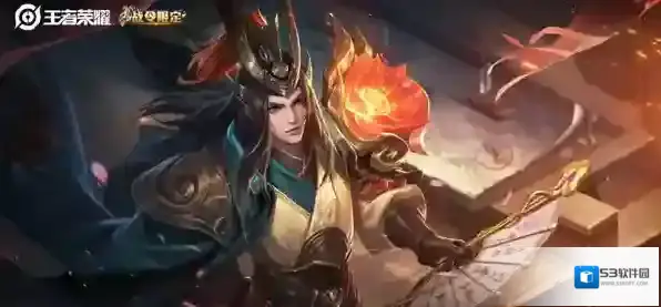 王者荣耀之焰