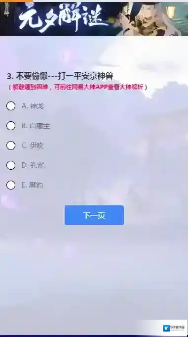 阴阳师平安京