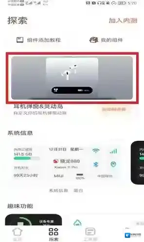 小组件盒子弹窗
