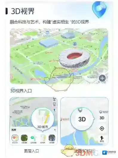 高德地图能力
