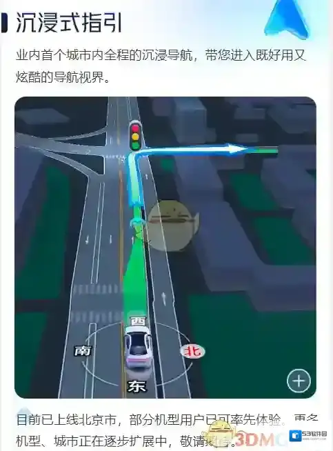 高德地图导航