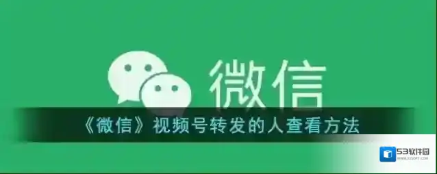 微信视频