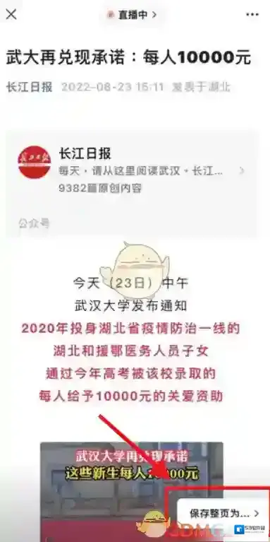 微信点击