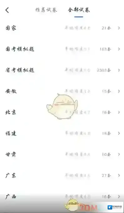 粉笔题目
