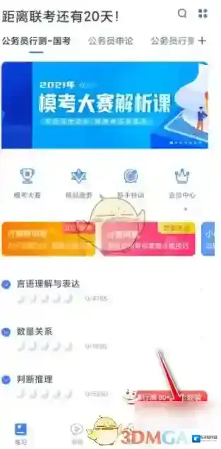 粉笔讲义
