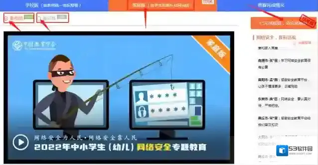 安全教育平台答题