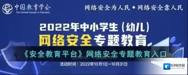 安全教育平台点击
