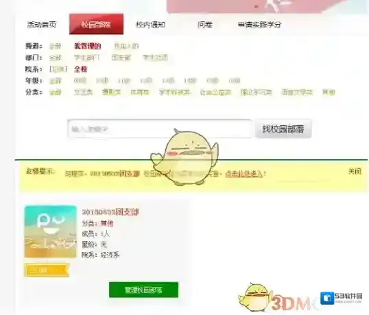 PU口袋校园管理员