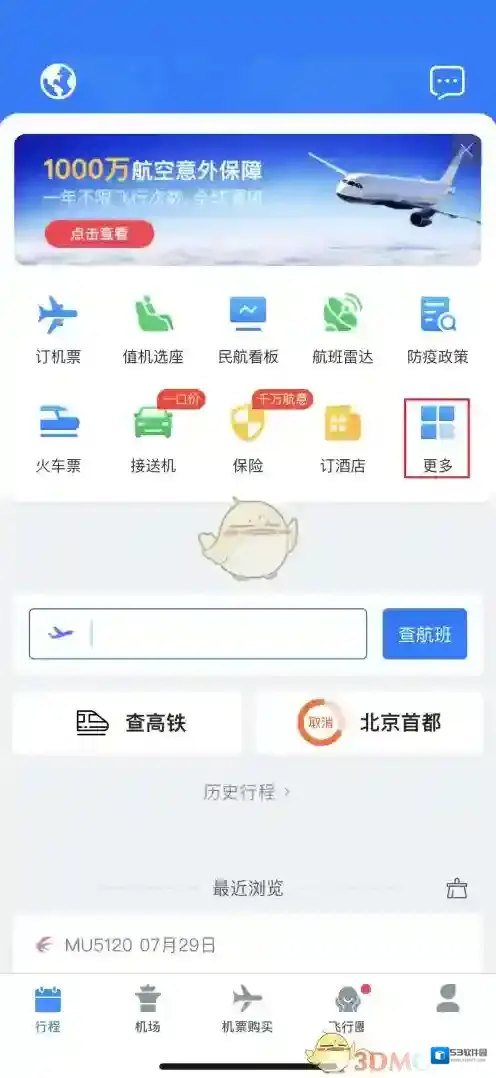 飞常准界面