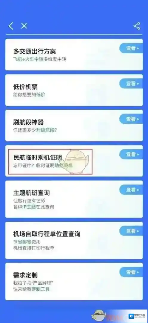 飞常准主界面