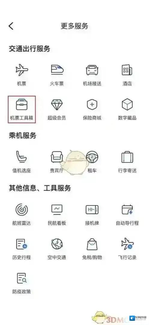 飞常准证明