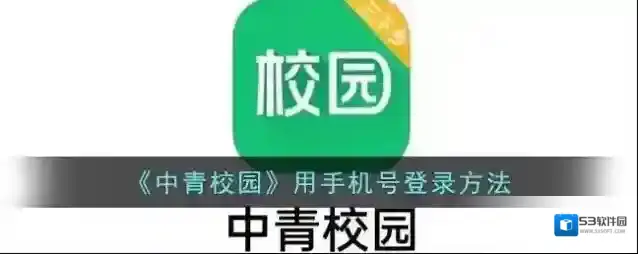 中青校园点击