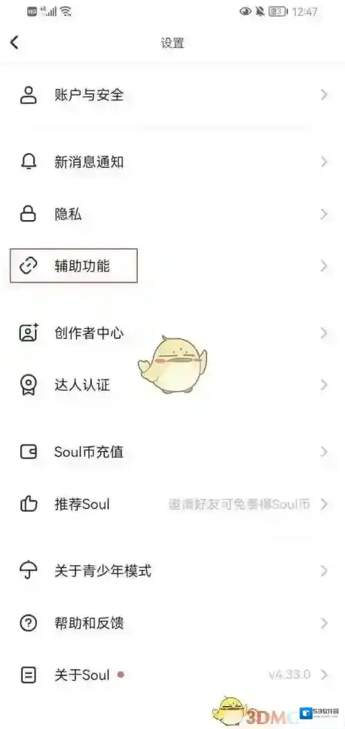 Soul选项