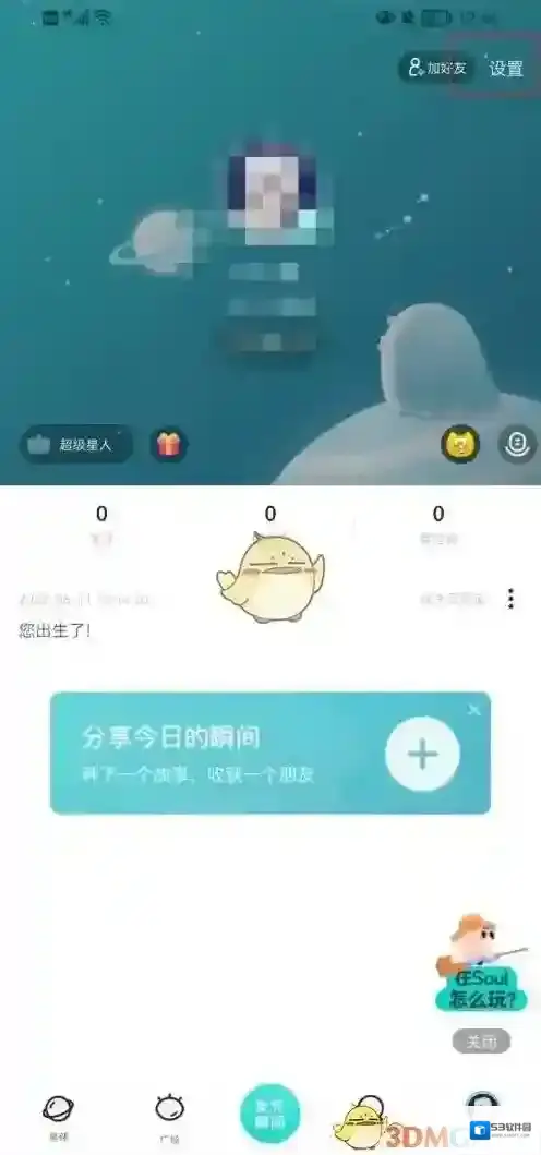Soul点击打开
