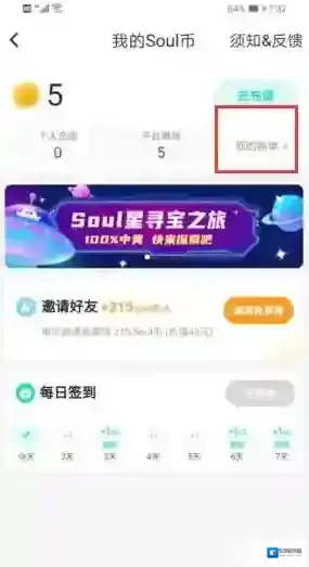 Soul我的账单