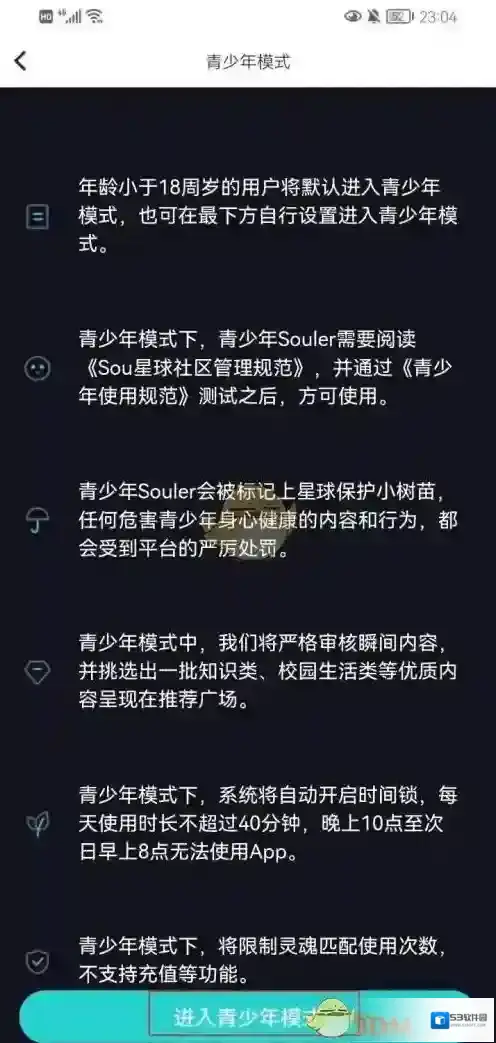 Soul设置