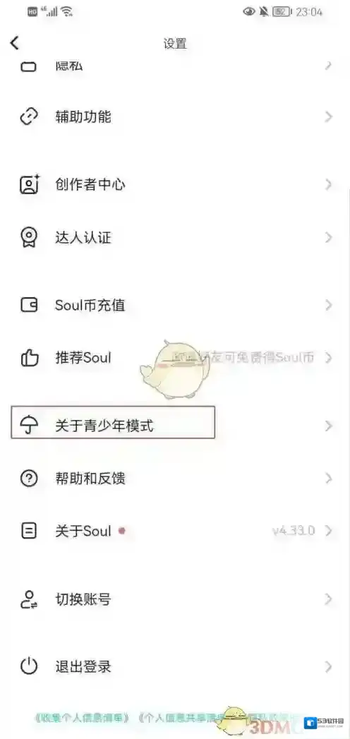 Soul选择我