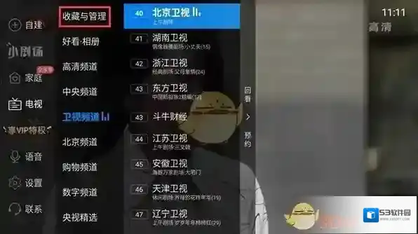 电视家按住