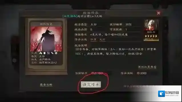 三国志战略版战法传承武将消失怎么办 传承战法可逆吗