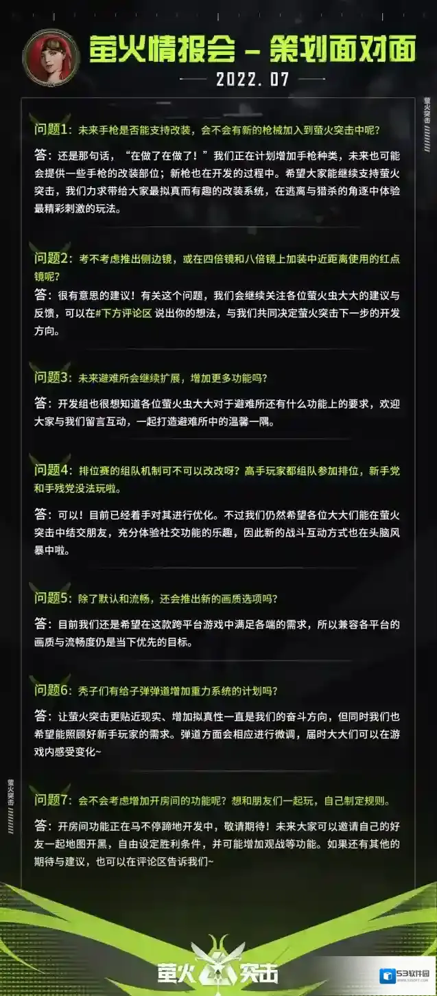 《萤火突击》策划面对面，最新爆料抢先看！