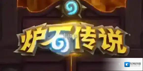 炉石传说：魔兽英雄传主题皮肤