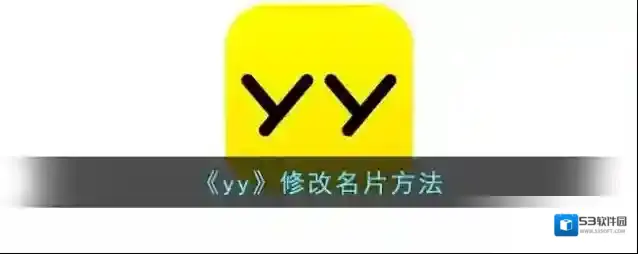 YY打开手机