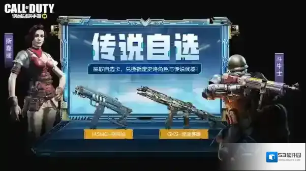 使命召唤传说自选天明