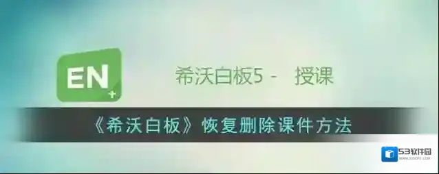 希沃白板5点击