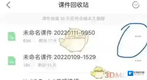 希沃白板5恢复删除